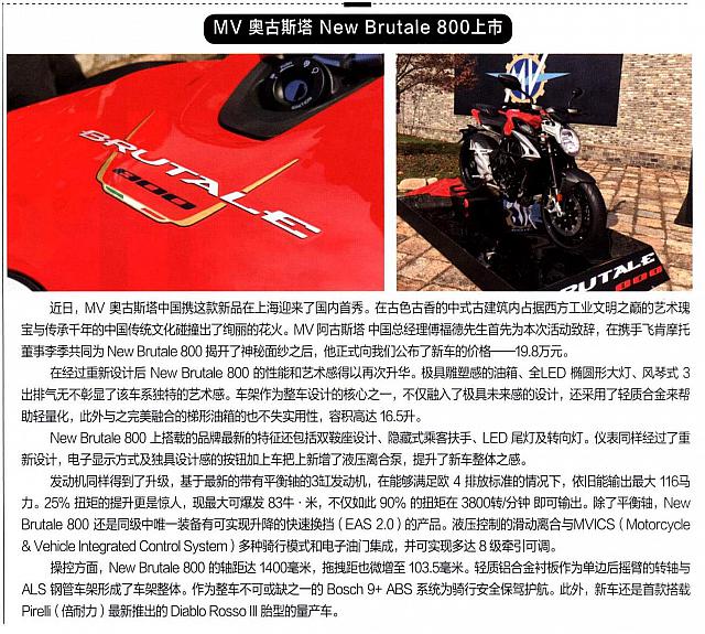 MV奥古斯塔New Brutale 800上市