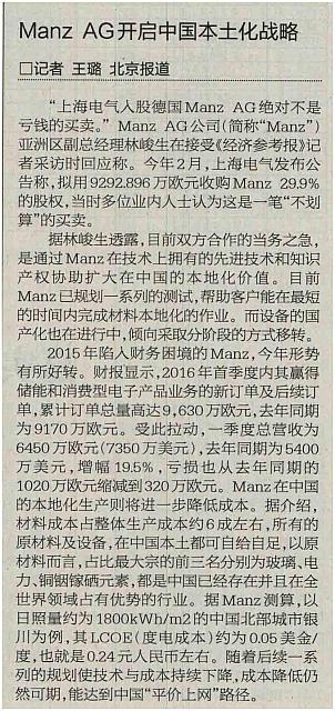 Manz AG开启中国本土化战略