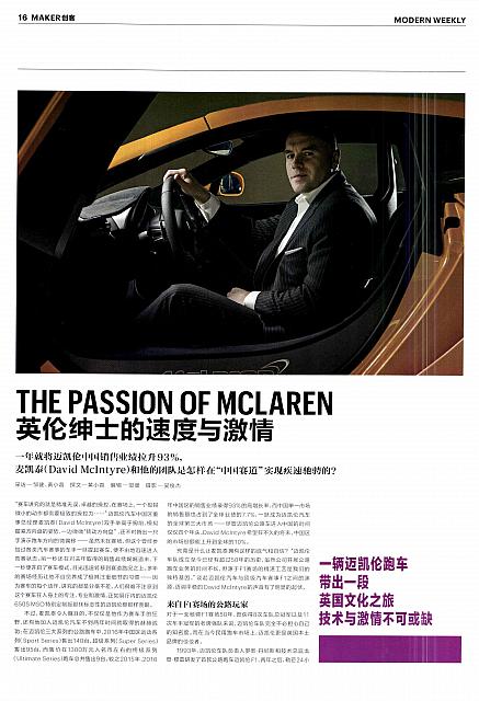 McLaren 16 Pages from 20170401 Modern Weekly 周末画报 McLaren(16-17) Page 1