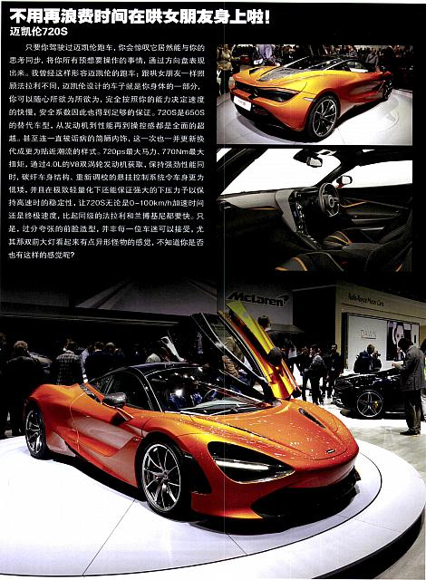 McLaren 16 Pages from 201704 Auto World 汽车与你 McLaren(10-29) Page 07
