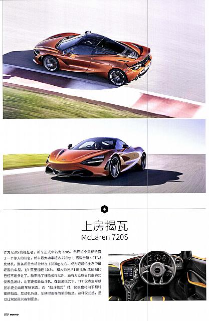 McLaren 20 Pages from 201704 Auto News 汽车导报 20