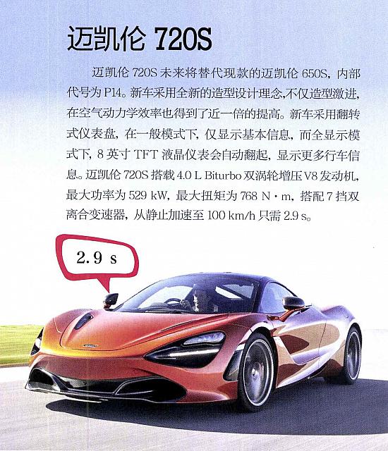 McLaren 30 Pages from 201704 Car (Market) Guide 汽车导购 26-35 Page 05