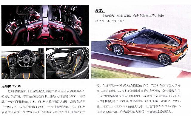 McLaren 70 Pages from 201704 Car Owners 车主之友 68-75 Page 3