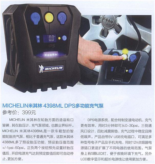 Michelin 米其林