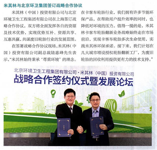 Michelin sign the corperation with Beijing