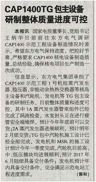 News 20170123133041601110ZGNYB