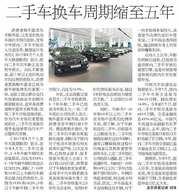 News 20170912080922588205BJSB