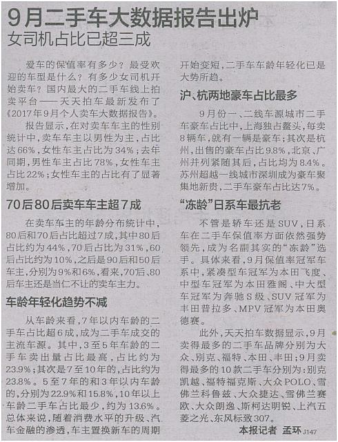 News 20171013160804343205BJWB