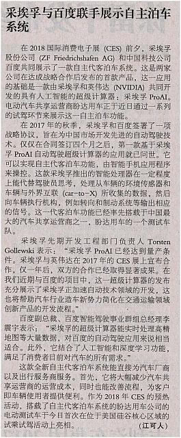 News 20180110144410608122ZGGYB