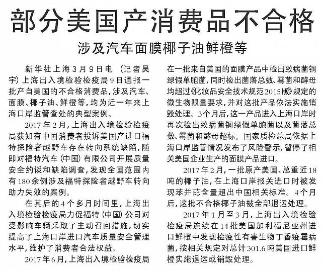 News 2018031116042905673JWB