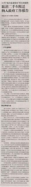 News 20180312114333701122ZGJYBjy