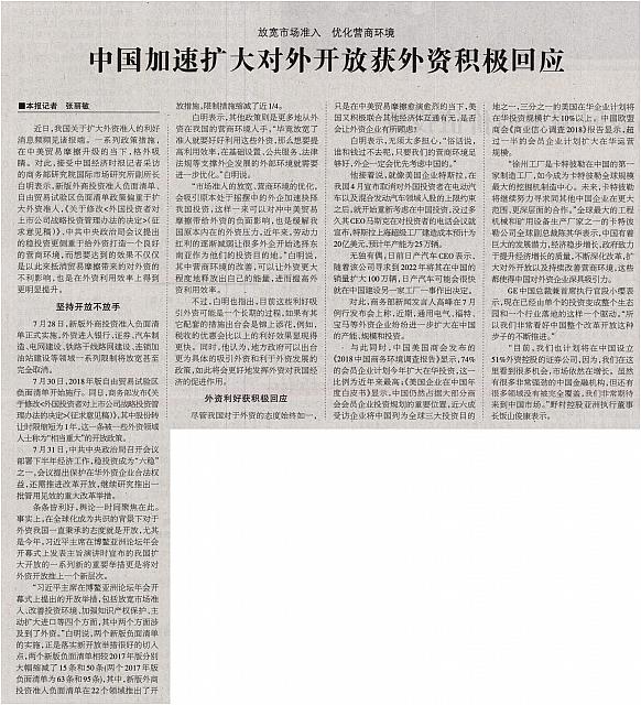 News 20180807113709839221ZGJJSB