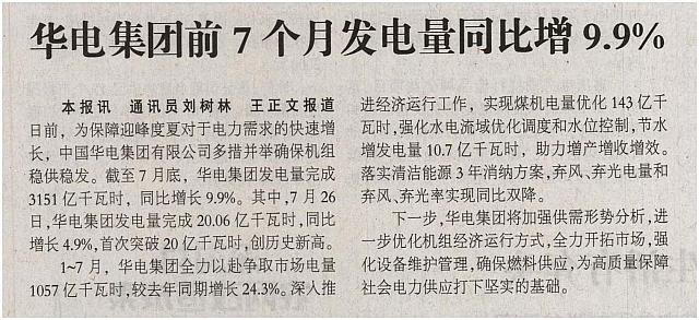 News 20180810115915638108ZGDLB