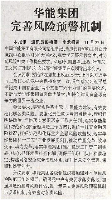 News 20181204143703291105ZGDLB