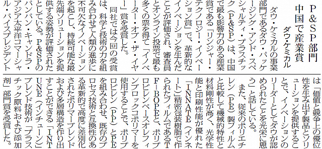 P&SP部門 中国で産業賞