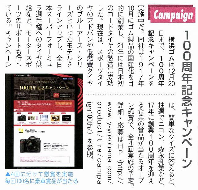 P131100周年記念キャンペーン