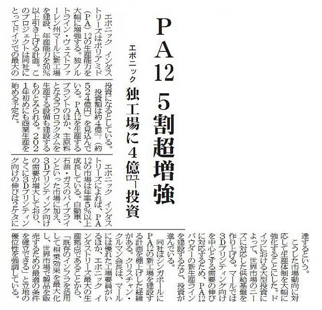 PA12 5割超増強