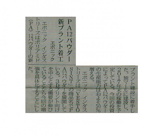 PA12パウダー新プラント着工