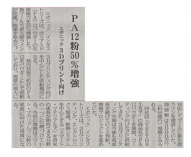 PA12粉50%増強