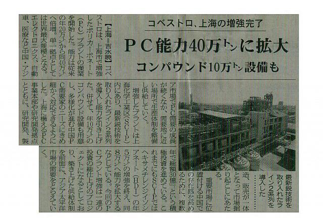 PC能力40万トンに拡大