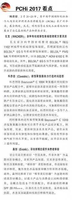 PCHi 2017看点