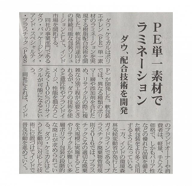PE単一素材でラミネーション