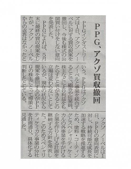 PPG、アクゾ買収撤回