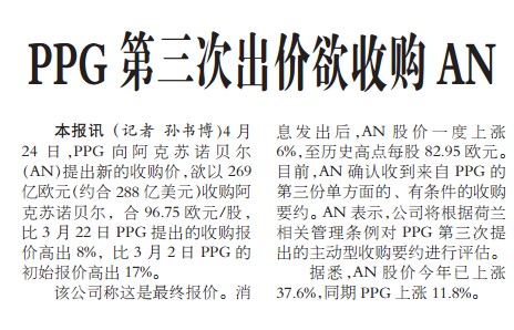 PPG第三次出价欲收购AN