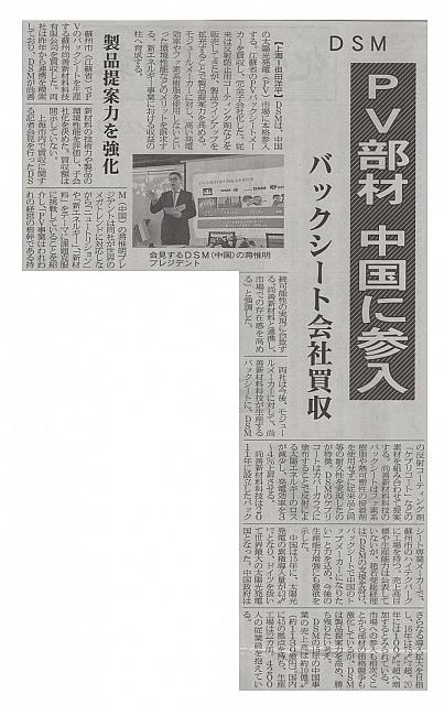 PV部材 中国に参入