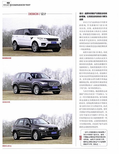 Pages from 02 2017 Car (Market) Guide 汽车导购 46-53 Page 3