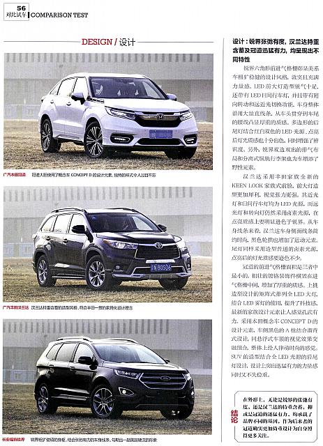 Pages from 02 2017 Car (Market) Guide 汽车导购 54-61 Page 3