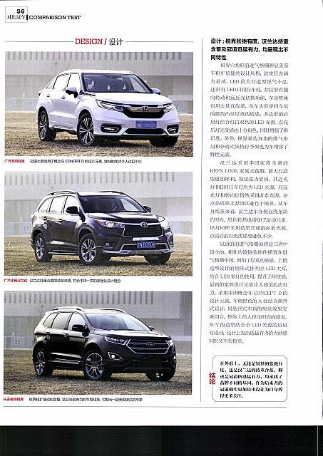 Pages from 02 2017 Car (Market) Guide 汽车导购 54-61 Page 3