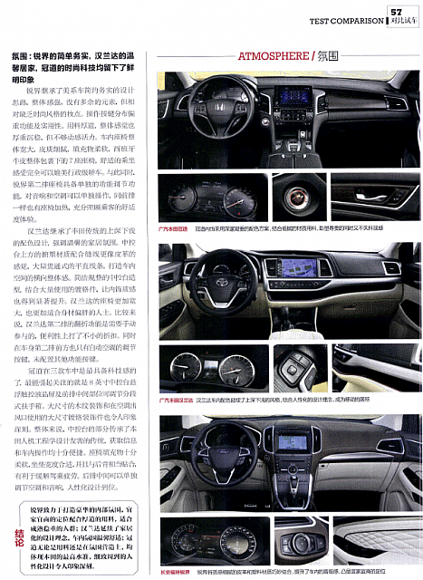 Pages from 02 2017 Car (Market) Guide 汽车导购 54-61 Page 4
