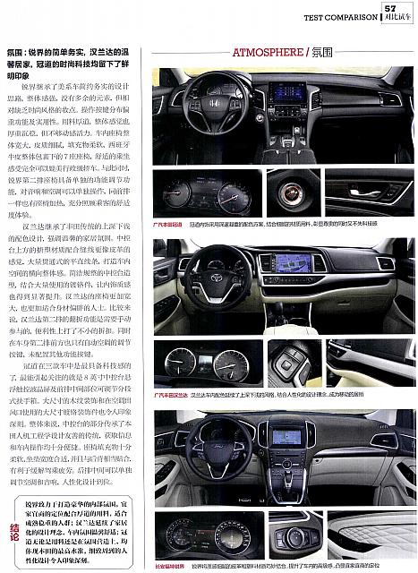 Pages from 02 2017 Car (Market) Guide 汽车导购 54-61 Page 4