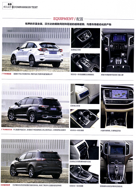 Pages from 02 2017 Car (Market) Guide 汽车导购 54-61 Page 7