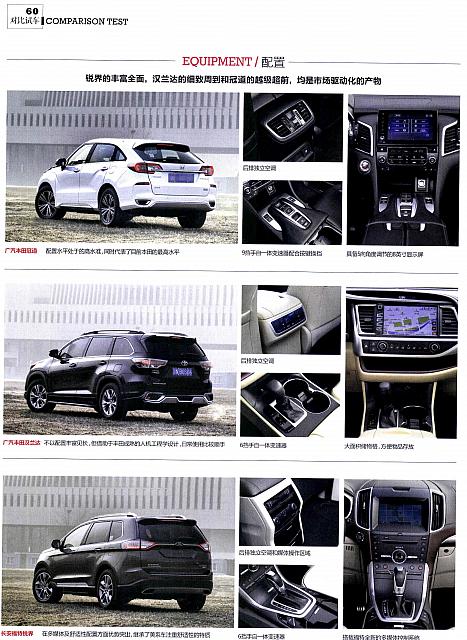 Pages from 02 2017 Car (Market) Guide 汽车导购 54-61 Page 7