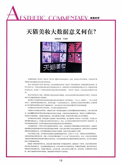 Pages from 11 03 2016 Cosmetic Newspaper 13