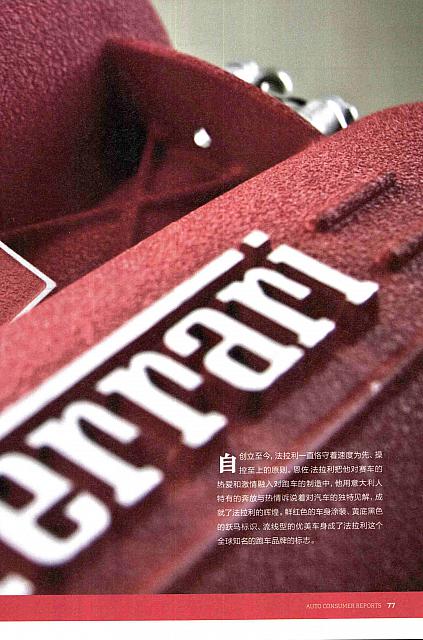 Pages from 201705 Auto Consumer Reports 汽车消费报告 Ferrari(76-96) Page 02