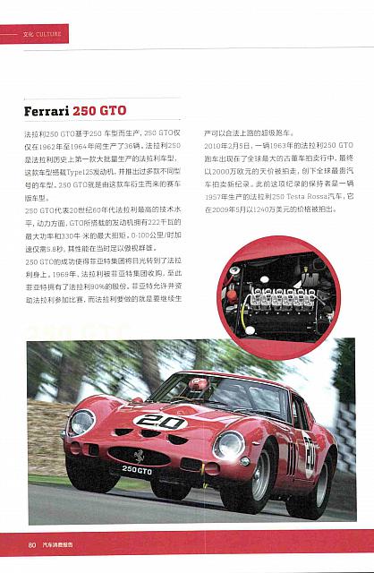 Pages from 201705 Auto Consumer Reports 汽车消费报告 Ferrari(76-96) Page 05