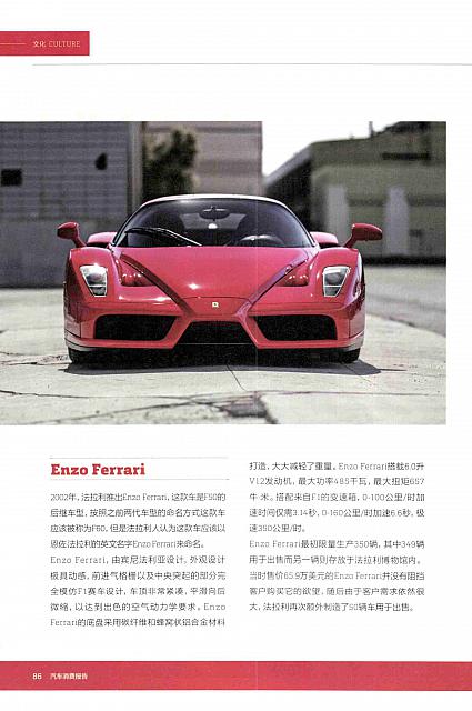 Pages from 201705 Auto Consumer Reports 汽车消费报告 Ferrari(76-96) Page 11