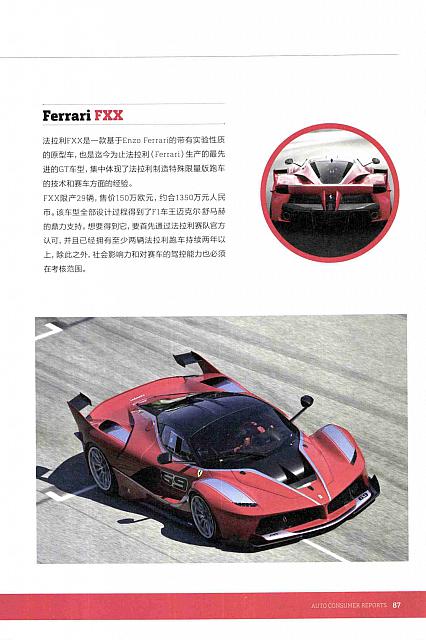 Pages from 201705 Auto Consumer Reports 汽车消费报告 Ferrari(76-96) Page 12
