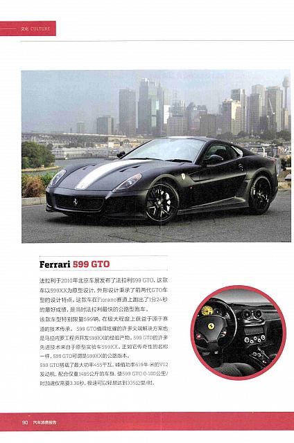 Pages from 201705 Auto Consumer Reports 汽车消费报告 Ferrari(76-96) Page 15