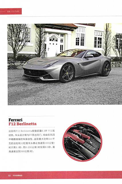 Pages from 201705 Auto Consumer Reports 汽车消费报告 Ferrari(76-96) Page 17