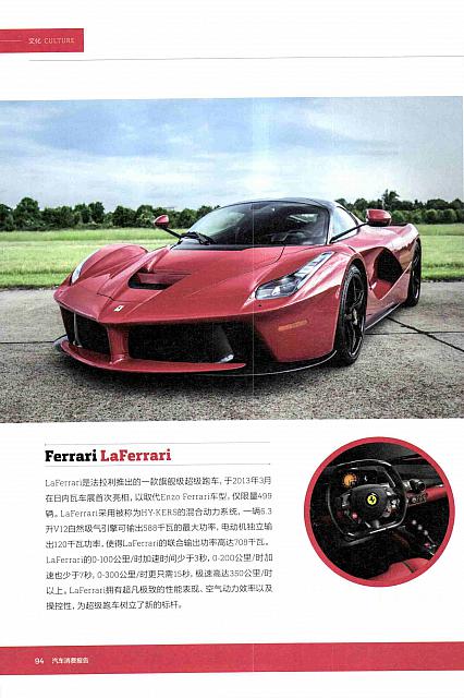 Pages from 201705 Auto Consumer Reports 汽车消费报告 Ferrari(76-96) Page 19