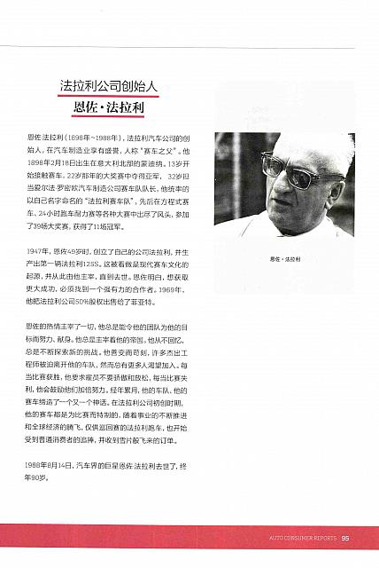 Pages from 201705 Auto Consumer Reports 汽车消费报告 Ferrari(76-96) Page 20