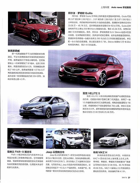 Pages from 201705 Auto Motor und sport 汽车博览 20-31 Page 08