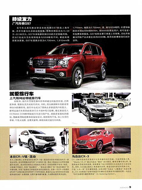 Pages from 201705 Auto World 汽车与你 Ferrari(10) Page 04