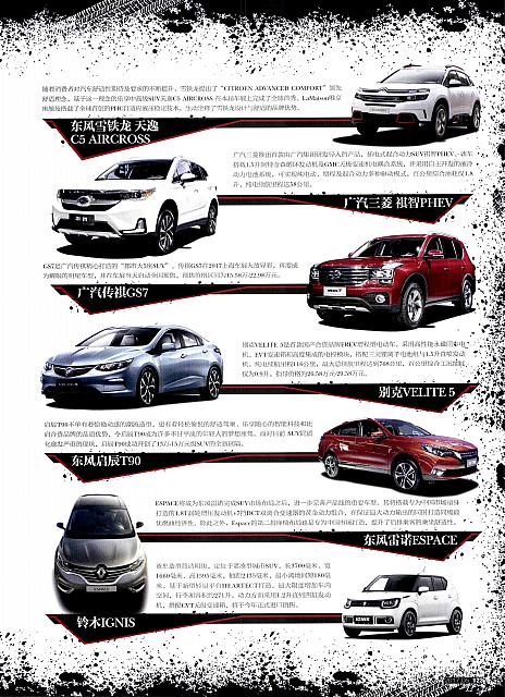 Pages from 201705 China Auto Pictorial 中国汽车画报 118-131 Page 06