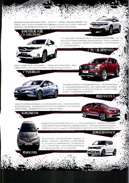 Pages from 201705 China Auto Pictorial 中国汽车画报 118-131 Page 06