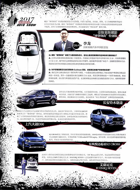 Pages from 201705 China Auto Pictorial 中国汽车画报 118-131 Page 07